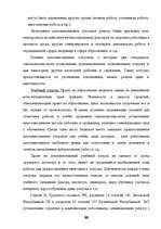 Diplomdarbs 'Отпуска в трудовом законодательстве в России и странах Балтии', 87.