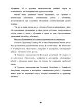 Diplomdarbs 'Отпуска в трудовом законодательстве в России и странах Балтии', 88.