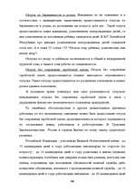 Diplomdarbs 'Отпуска в трудовом законодательстве в России и странах Балтии', 89.