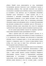 Diplomdarbs 'Отпуска в трудовом законодательстве в России и странах Балтии', 91.