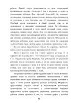 Diplomdarbs 'Отпуска в трудовом законодательстве в России и странах Балтии', 91.