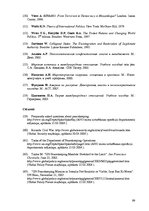 Diplomdarbs 'Miera uzturēšana pēc aukstā kara: ANO misijas', 99.