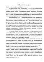 Referāts 'Ultravioletais starojums ,tā ietekme uz cilvēka organismu', 6.