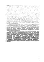 Referāts 'Монополистические тенденции и монополии в рыночной экономике', 5.