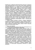 Referāts 'Монополистические тенденции и монополии в рыночной экономике', 6.