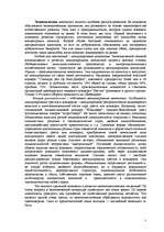 Referāts 'Монополистические тенденции и монополии в рыночной экономике', 7.