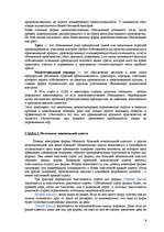 Referāts 'Монополистические тенденции и монополии в рыночной экономике', 9.