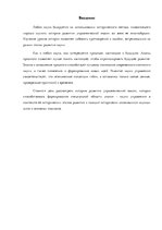 Referāts 'Развитие науки управления', 2.