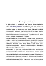 Referāts 'Развитие науки управления', 3.