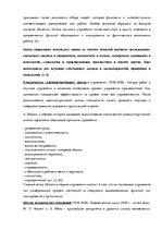 Referāts 'Развитие науки управления', 4.