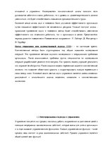 Referāts 'Развитие науки управления', 5.