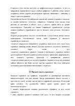 Referāts 'Развитие науки управления', 7.