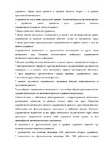 Referāts 'Развитие науки управления', 8.