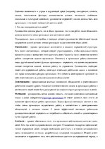 Referāts 'Развитие науки управления', 11.