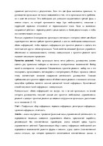 Referāts 'Развитие науки управления', 12.