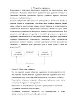 Referāts 'Развитие науки управления', 14.