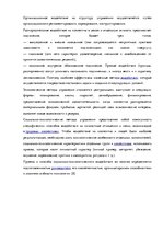 Referāts 'Развитие науки управления', 17.