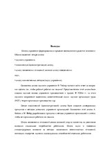 Referāts 'Развитие науки управления', 18.