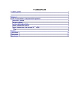 Referāts 'Оценка развития предприятия', 1.