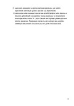 Referāts 'Brīvo juridisko profesiju kopīgās un atšķirīgās īpašības', 13.