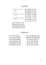 Diplomdarbs 'Tēmas "Skaitļu 8 un 9 pieskaitīšana un atņemšana" apguve 2.klasē', 53.