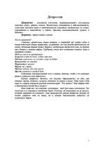 Konspekts 'Депрессия', 1.