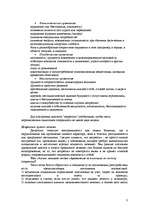 Konspekts 'Депрессия', 3.