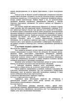 Konspekts 'Депрессия', 4.