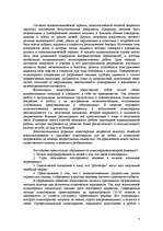 Konspekts 'Депрессия', 7.