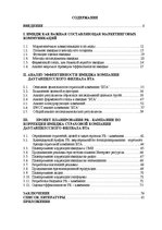 Diplomdarbs 'Проект коррекции имиджа страховой компании "ВТА" Даугавпилсского филиала', 1.