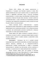 Diplomdarbs 'Проект коррекции имиджа страховой компании "ВТА" Даугавпилсского филиала', 2.