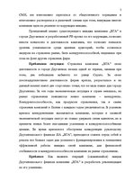 Diplomdarbs 'Проект коррекции имиджа страховой компании "ВТА" Даугавпилсского филиала', 3.