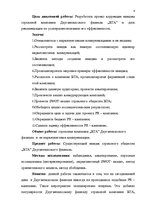 Diplomdarbs 'Проект коррекции имиджа страховой компании "ВТА" Даугавпилсского филиала', 4.