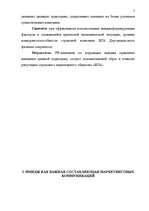 Diplomdarbs 'Проект коррекции имиджа страховой компании "ВТА" Даугавпилсского филиала', 5.
