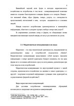 Diplomdarbs 'Проект коррекции имиджа страховой компании "ВТА" Даугавпилсского филиала', 6.