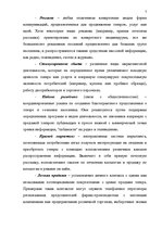 Diplomdarbs 'Проект коррекции имиджа страховой компании "ВТА" Даугавпилсского филиала', 7.