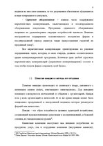 Diplomdarbs 'Проект коррекции имиджа страховой компании "ВТА" Даугавпилсского филиала', 9.