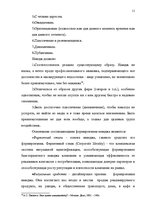 Diplomdarbs 'Проект коррекции имиджа страховой компании "ВТА" Даугавпилсского филиала', 11.