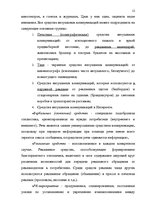 Diplomdarbs 'Проект коррекции имиджа страховой компании "ВТА" Даугавпилсского филиала', 12.