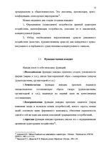 Diplomdarbs 'Проект коррекции имиджа страховой компании "ВТА" Даугавпилсского филиала', 13.