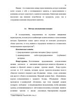 Diplomdarbs 'Проект коррекции имиджа страховой компании "ВТА" Даугавпилсского филиала', 14.