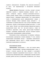 Diplomdarbs 'Проект коррекции имиджа страховой компании "ВТА" Даугавпилсского филиала', 15.