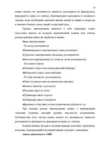 Diplomdarbs 'Проект коррекции имиджа страховой компании "ВТА" Даугавпилсского филиала', 16.