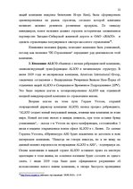 Diplomdarbs 'Проект коррекции имиджа страховой компании "ВТА" Даугавпилсского филиала', 22.