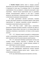 Diplomdarbs 'Проект коррекции имиджа страховой компании "ВТА" Даугавпилсского филиала', 25.