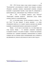 Diplomdarbs 'Проект коррекции имиджа страховой компании "ВТА" Даугавпилсского филиала', 26.