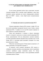 Diplomdarbs 'Проект коррекции имиджа страховой компании "ВТА" Даугавпилсского филиала', 27.