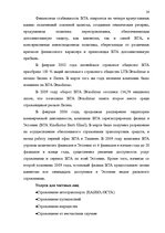 Diplomdarbs 'Проект коррекции имиджа страховой компании "ВТА" Даугавпилсского филиала', 28.