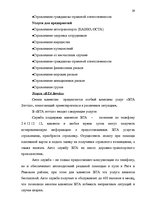 Diplomdarbs 'Проект коррекции имиджа страховой компании "ВТА" Даугавпилсского филиала', 29.