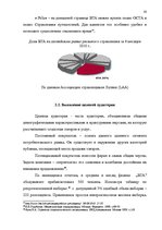 Diplomdarbs 'Проект коррекции имиджа страховой компании "ВТА" Даугавпилсского филиала', 30.